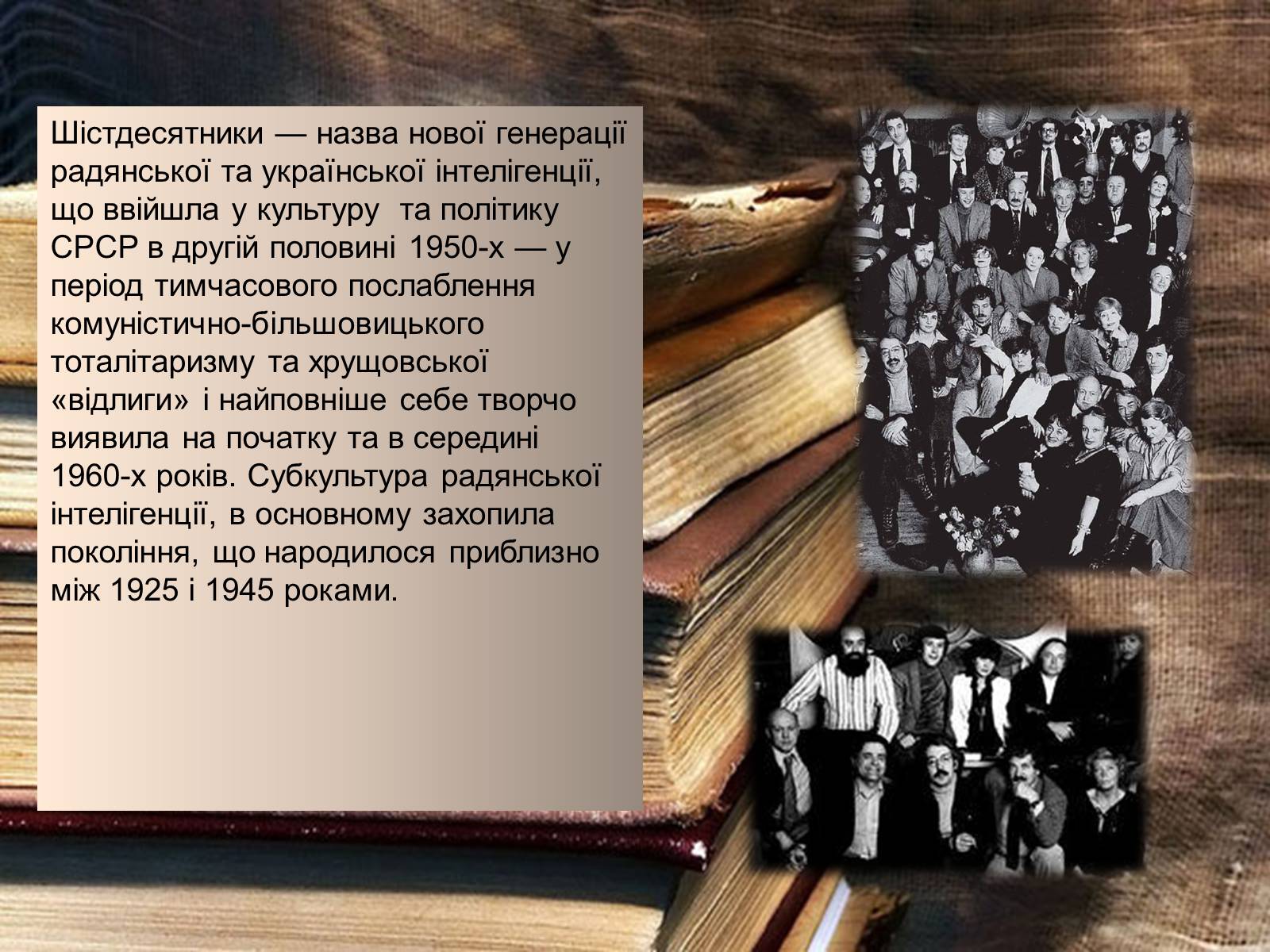 Презентація на тему «Шістедисятники» - Слайд #2