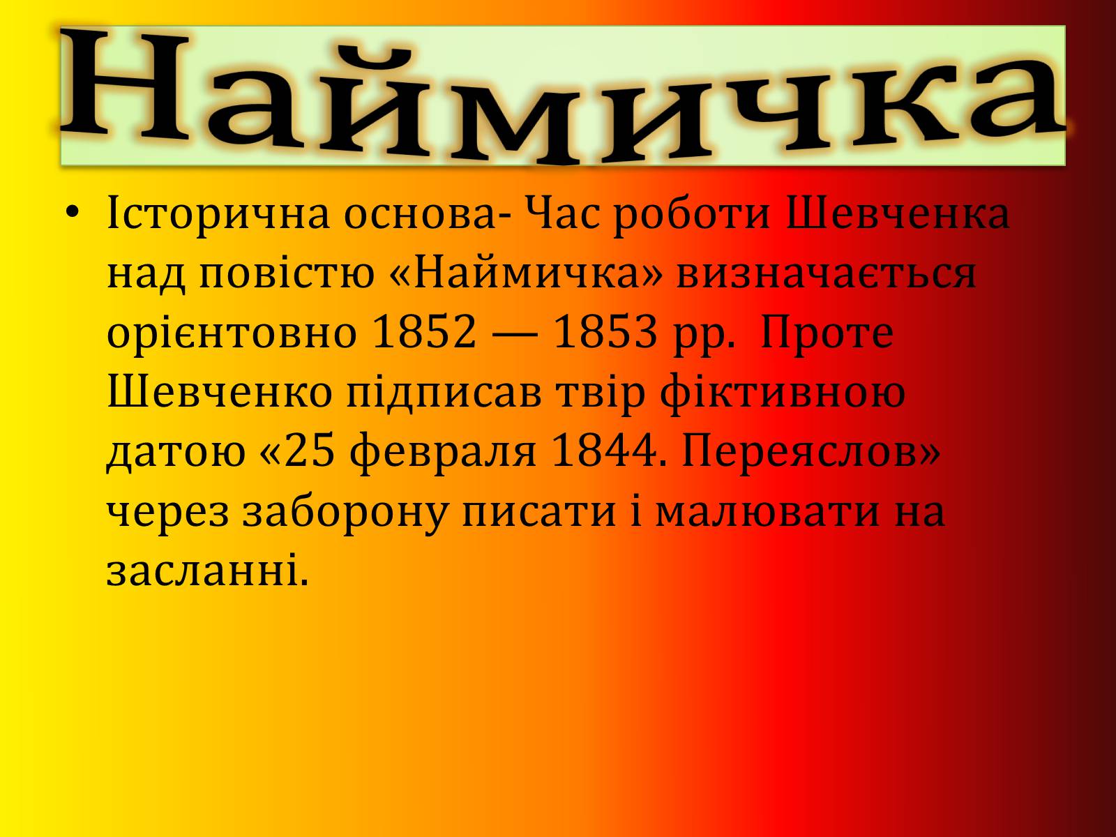 Презентація на тему «Тарас Шевченко» (варіант 4) - Слайд #10