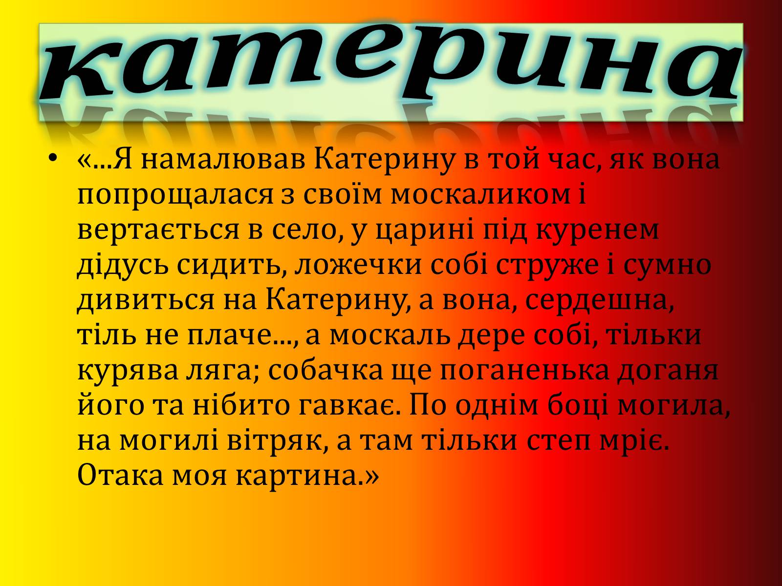 Презентація на тему «Тарас Шевченко» (варіант 4) - Слайд #11