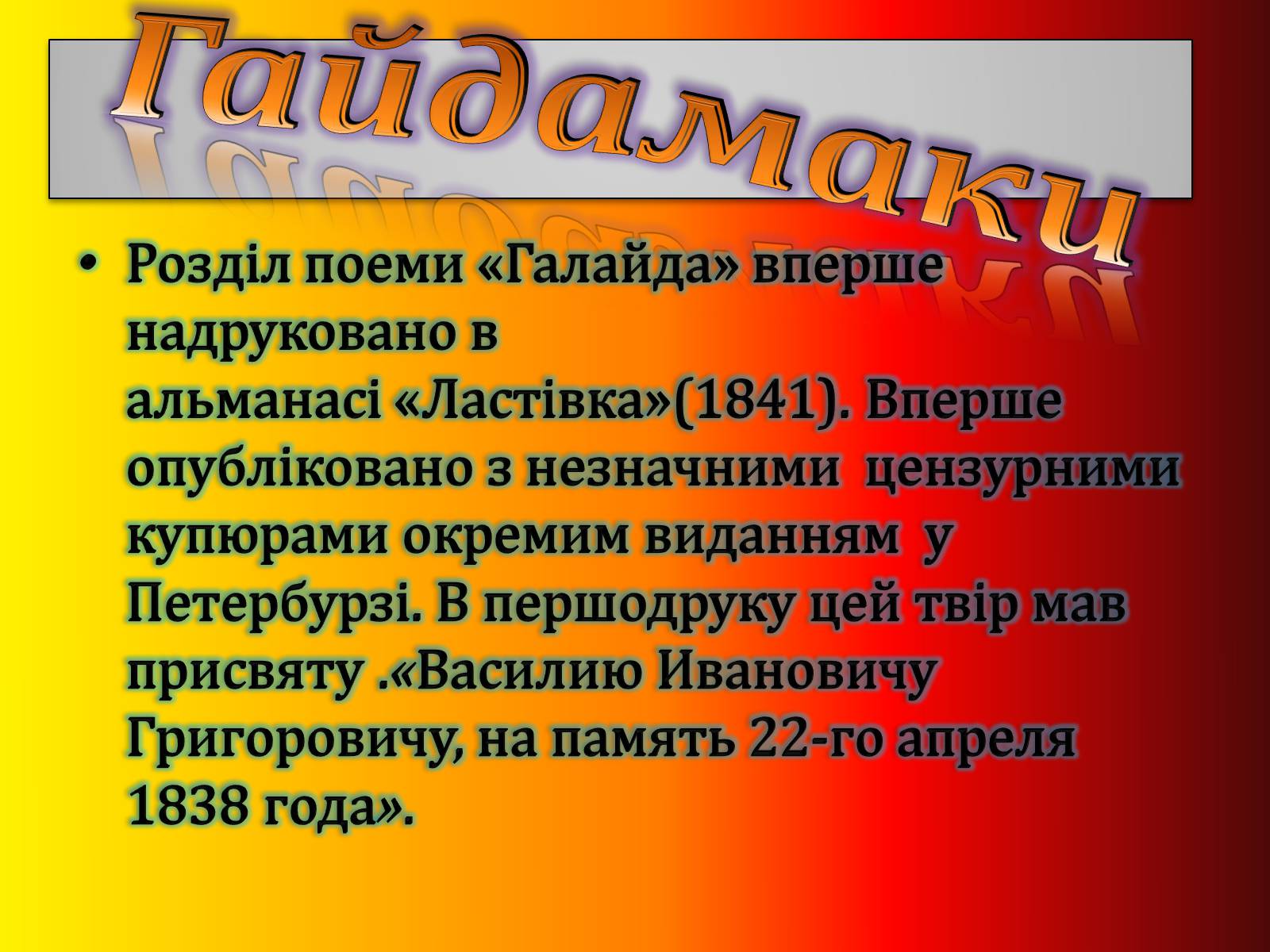 Презентація на тему «Тарас Шевченко» (варіант 4) - Слайд #6