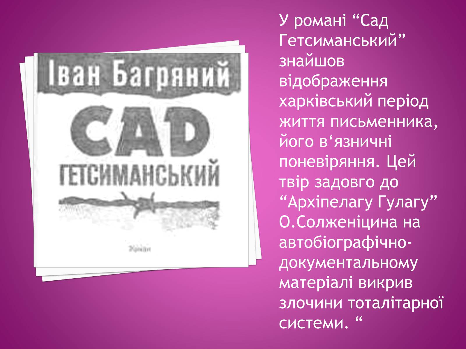 Презентація на тему «Іван Багряний» (варіант 2) - Слайд #13