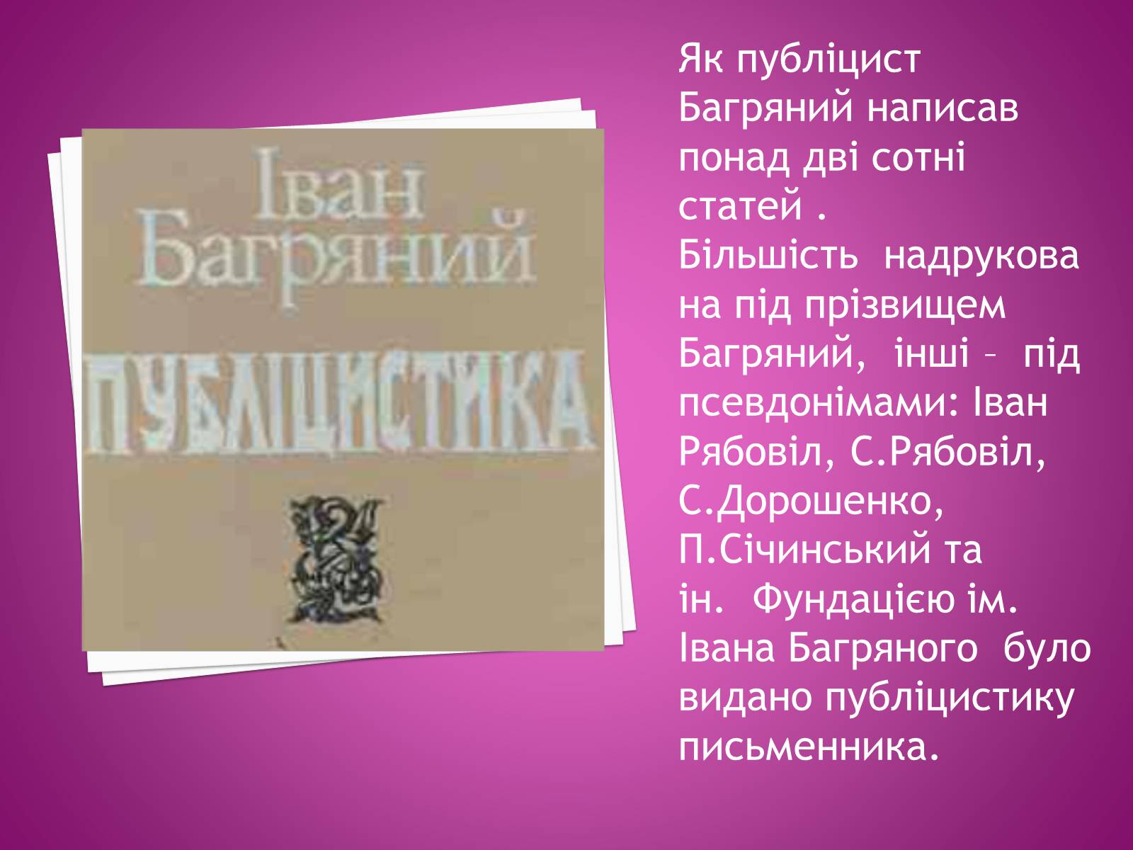 Презентація на тему «Іван Багряний» (варіант 2) - Слайд #17