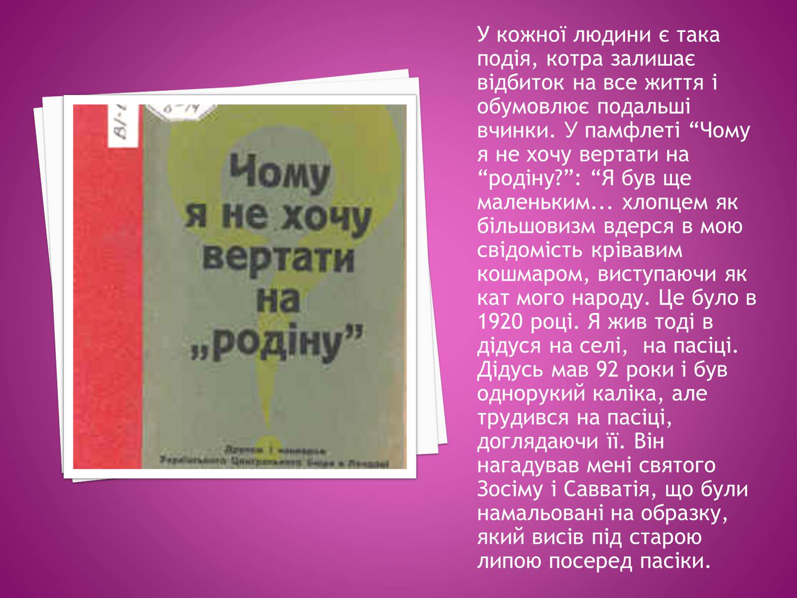 Презентація на тему «Іван Багряний» (варіант 2) - Слайд #5