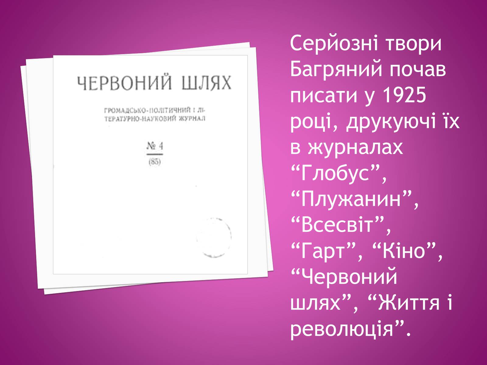 Презентація на тему «Іван Багряний» (варіант 2) - Слайд #6