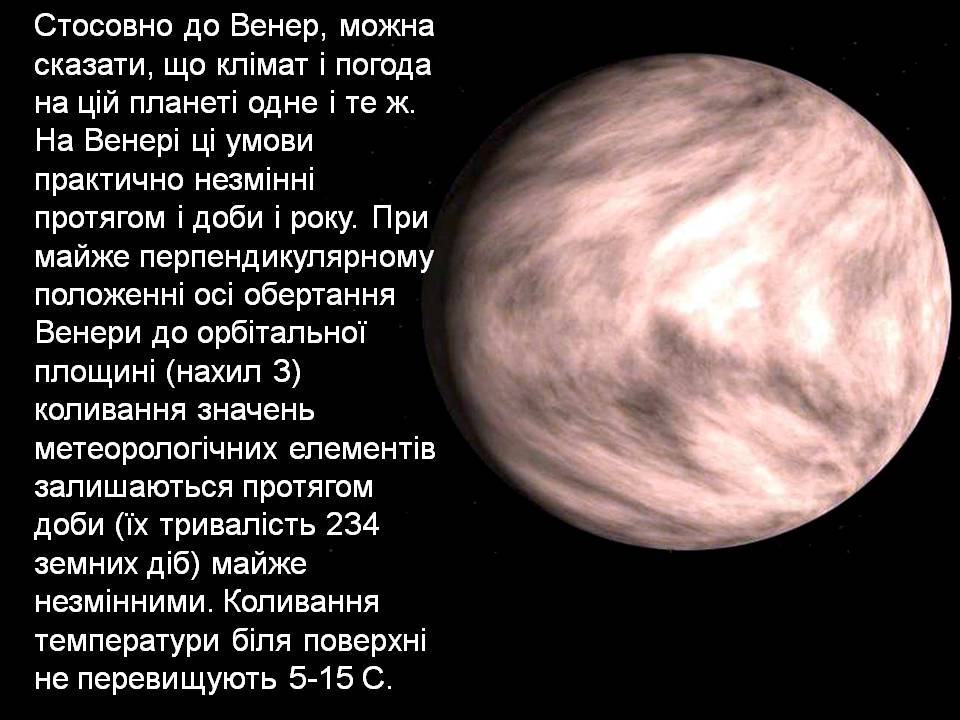 Презентація на тему «Планети земної групи» (варіант 11) - Слайд #16