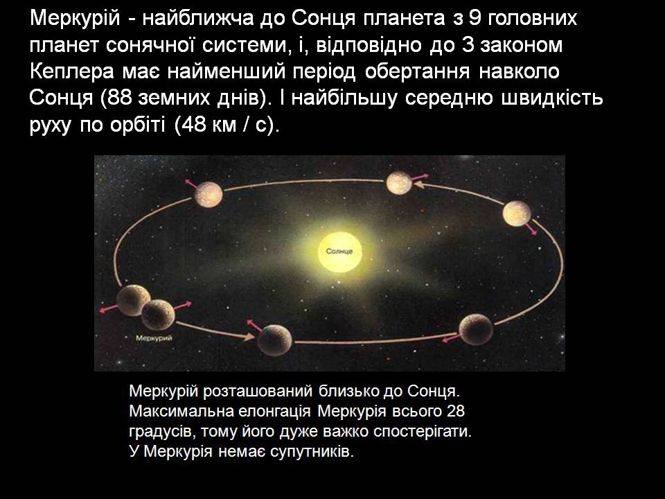 Презентація на тему «Планети земної групи» (варіант 11) - Слайд #6