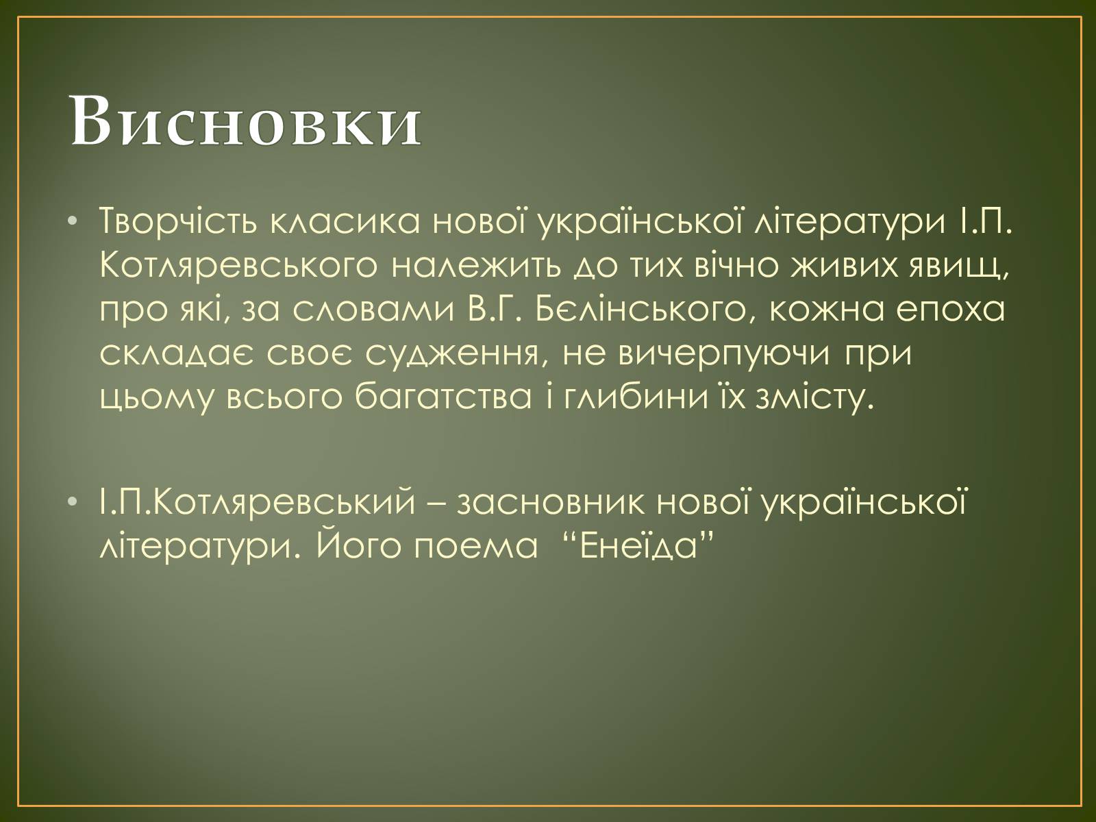 Презентація на тему «Іван Котляревський» (варіант 2) - Слайд #13