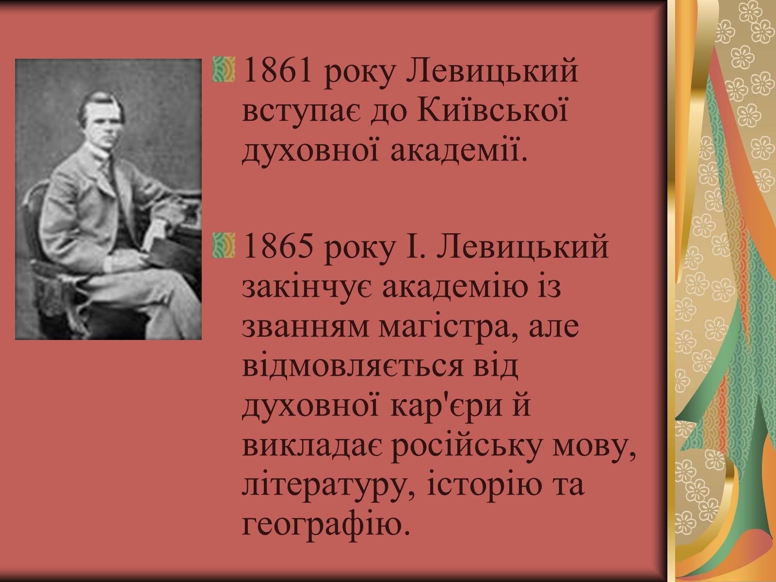 Презентація на тему «Іван Семенович Нечуй-Левицький» (варіант 2) - Слайд #3