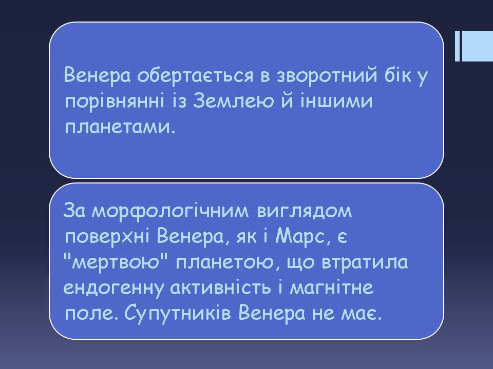 Презентація на тему «Планети земної групи» (варіант 9) - Слайд #11