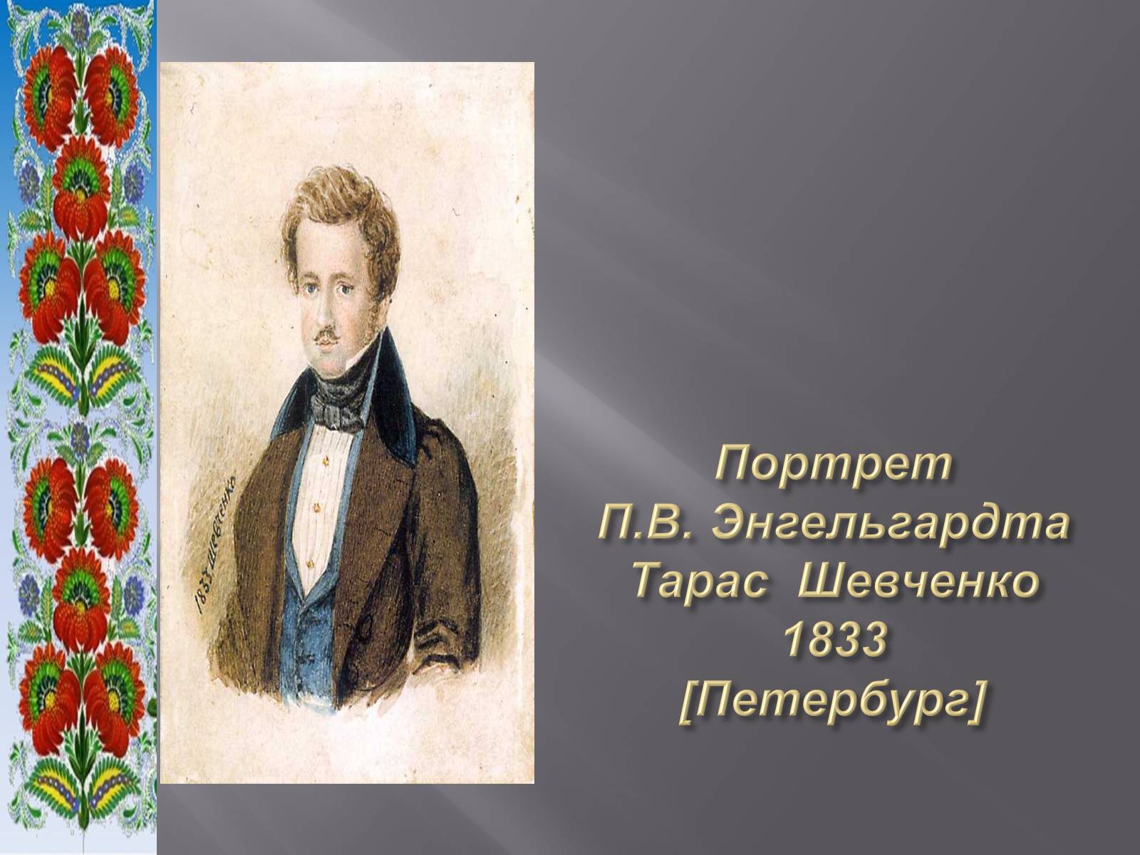 Презентація на тему «Тарас Григорович Шевченко» (варіант 51) - Слайд #10