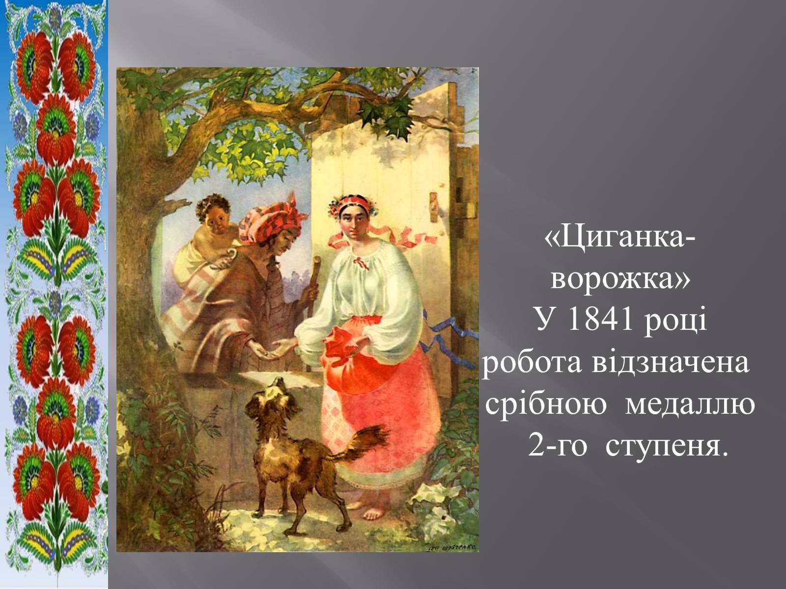 Презентація на тему «Тарас Григорович Шевченко» (варіант 51) - Слайд #15