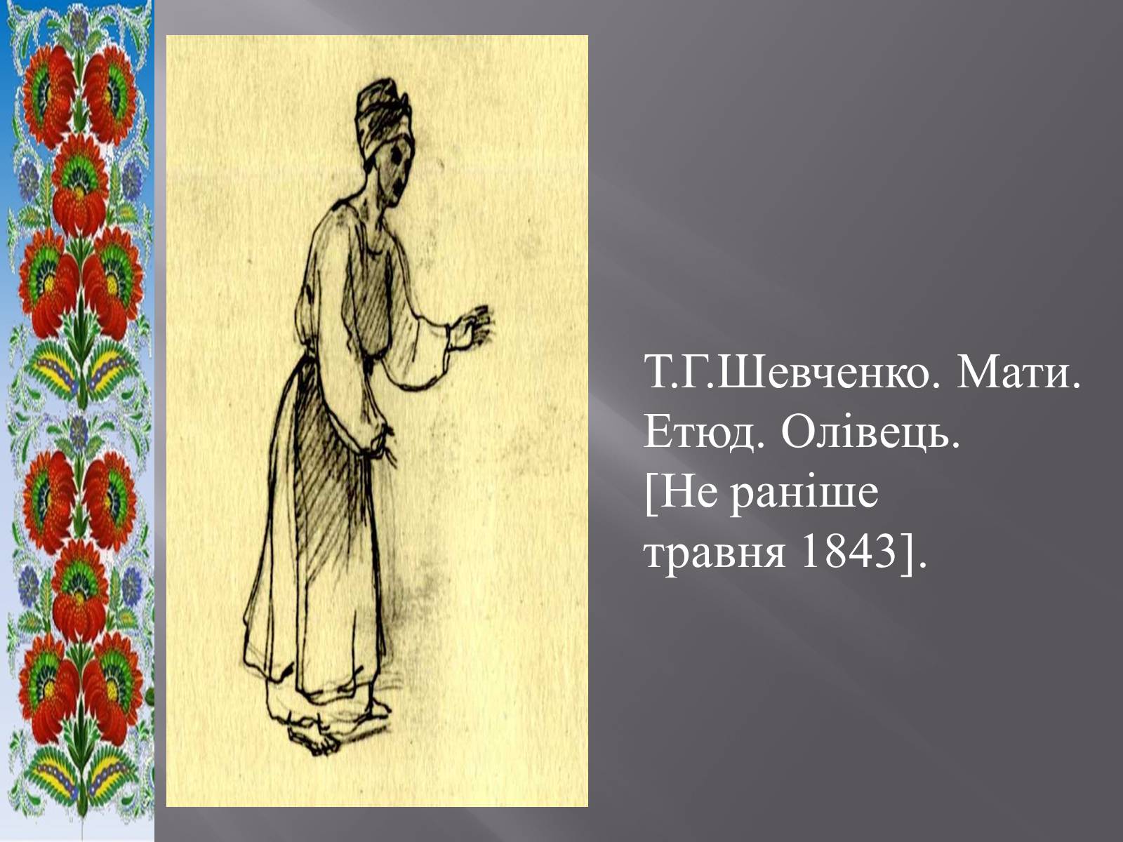 Презентація на тему «Тарас Григорович Шевченко» (варіант 51) - Слайд #6