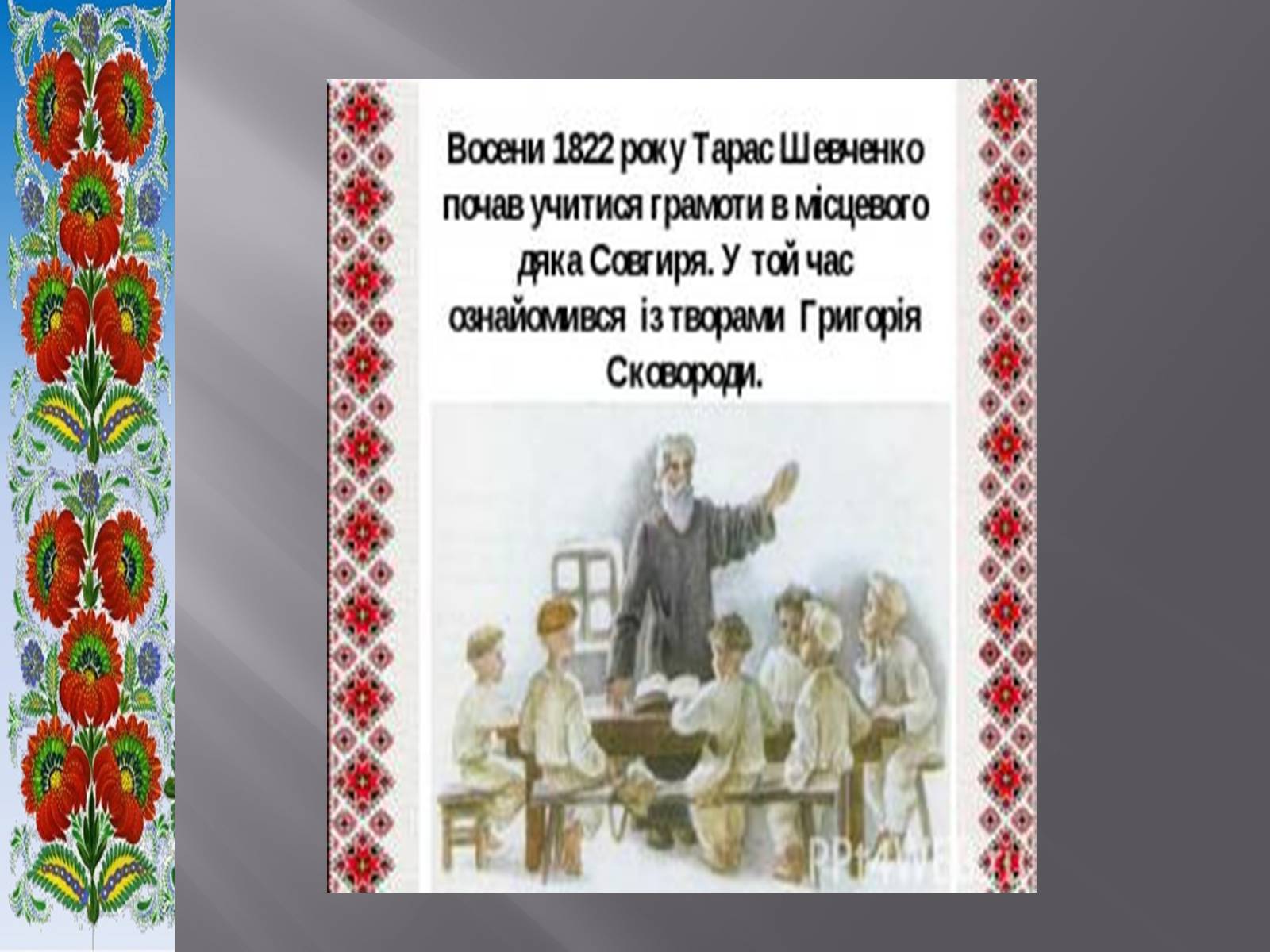 Презентація на тему «Тарас Григорович Шевченко» (варіант 51) - Слайд #9