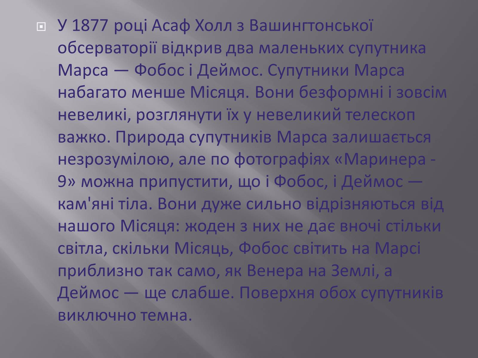 Презентація на тему «Марс та його супутники» - Слайд #10