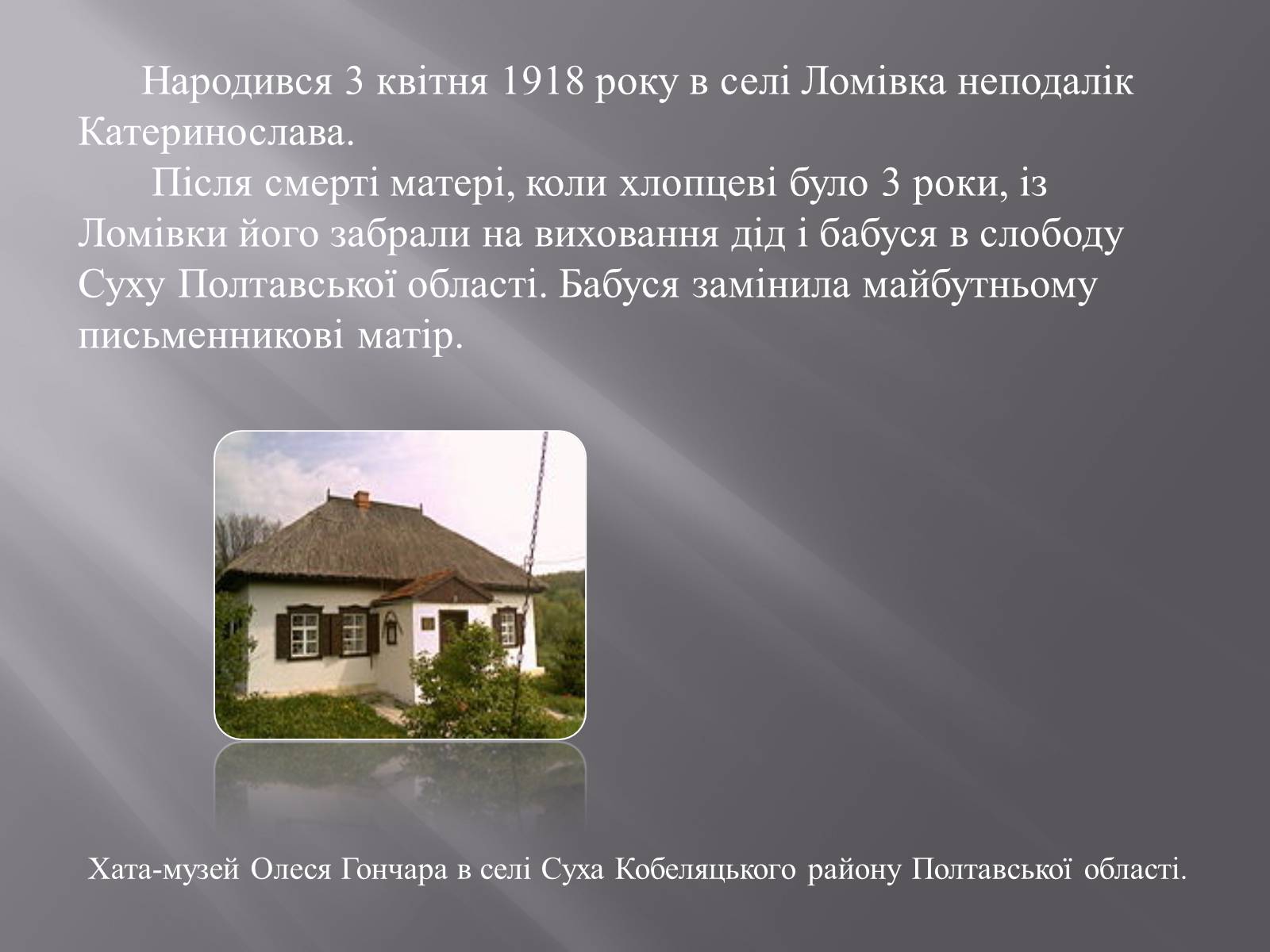 Презентація на тему «Олесь Терентійович Гончар» (варіант 3) - Слайд #2