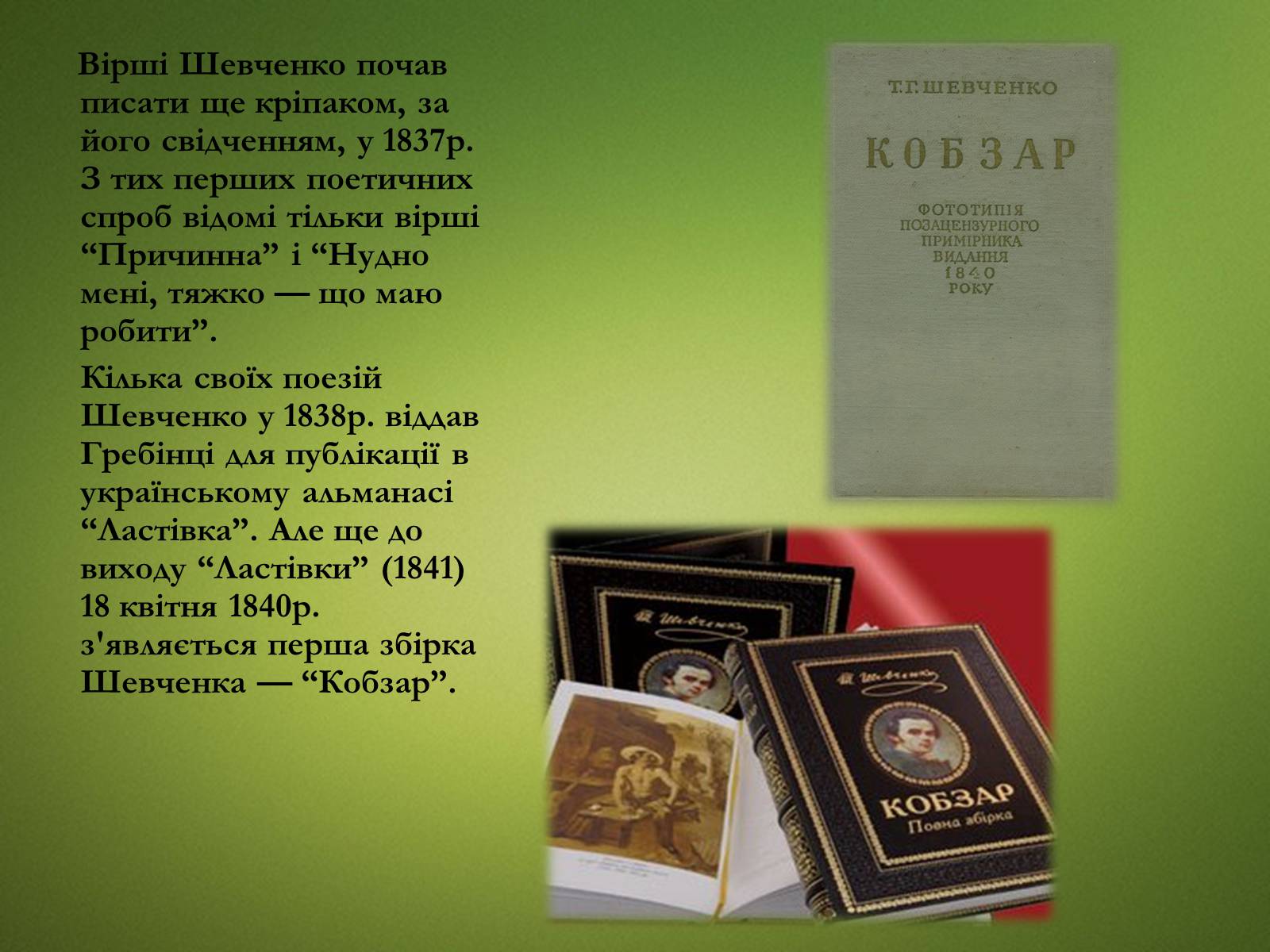 Презентація на тему «Тарас Григорович Шевченко» (варіант 20) - Слайд #10