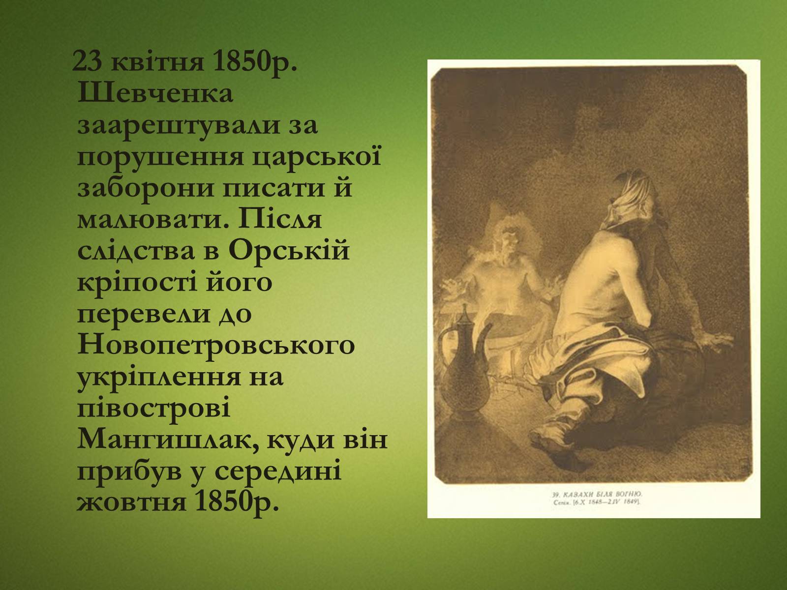 Презентація на тему «Тарас Григорович Шевченко» (варіант 20) - Слайд #19