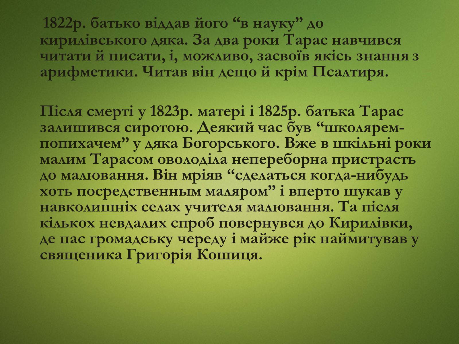 Презентація на тему «Тарас Григорович Шевченко» (варіант 20) - Слайд #3