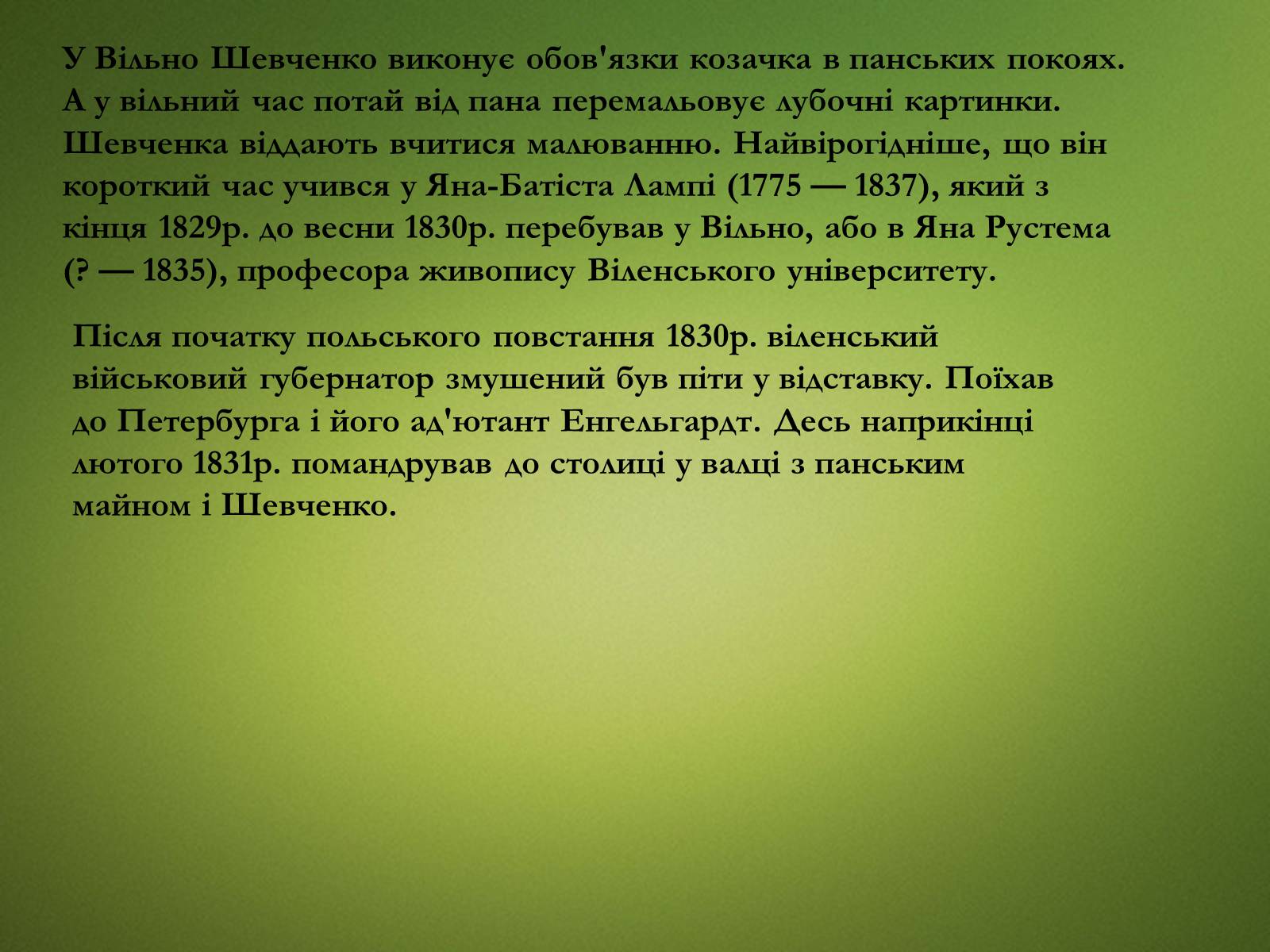 Презентація на тему «Тарас Григорович Шевченко» (варіант 20) - Слайд #5