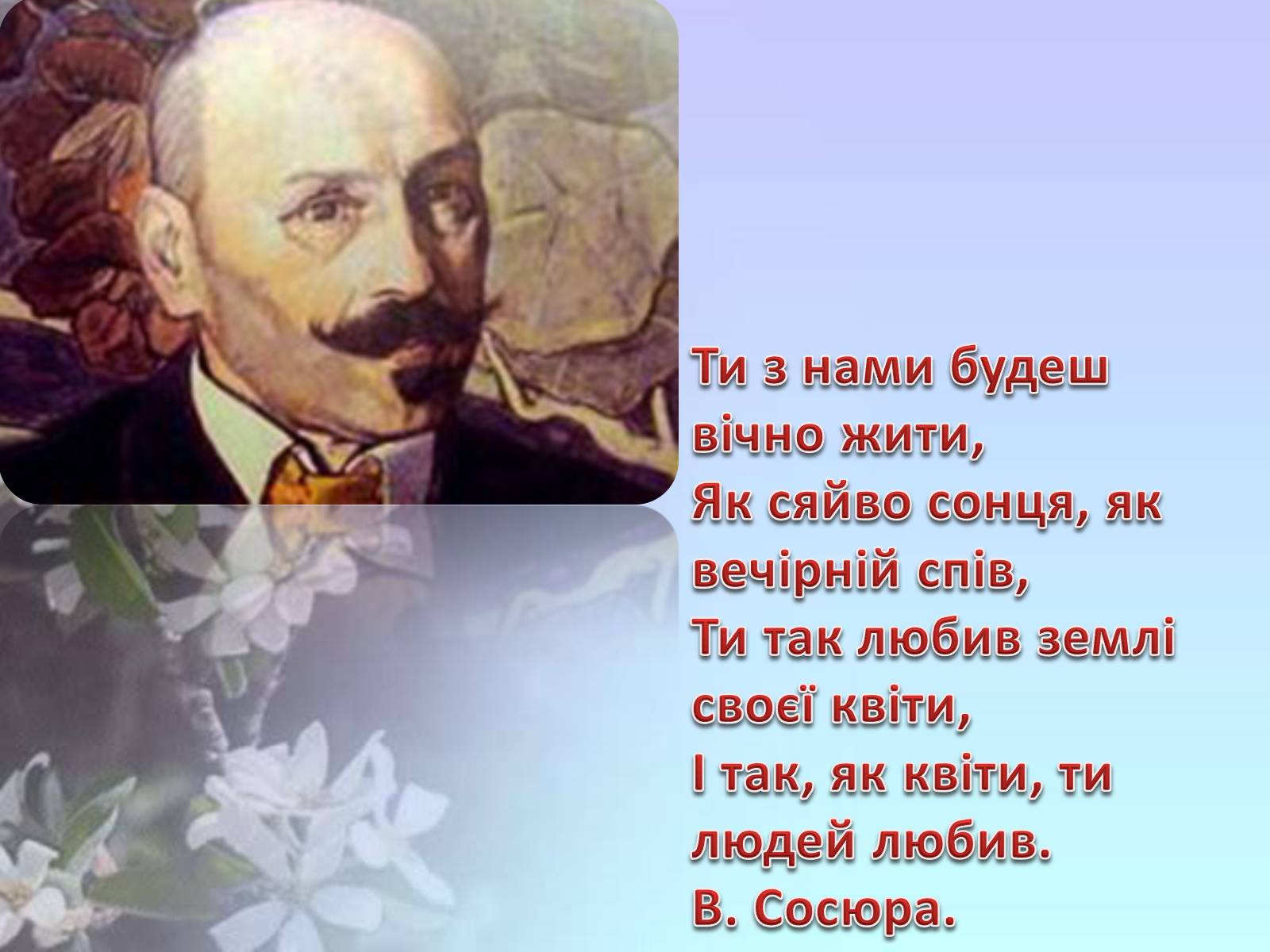 Презентація на тему «Михайло Коцюбинський» (варіант 4) - Слайд #1