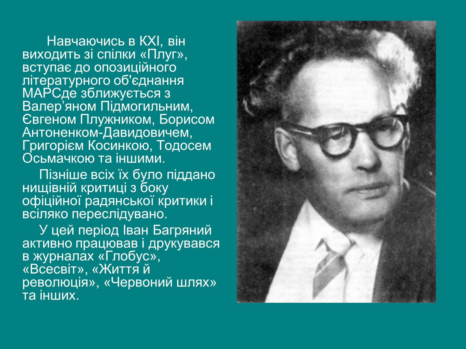 Презентація на тему «Багряний Іван Павлович» - Слайд #5