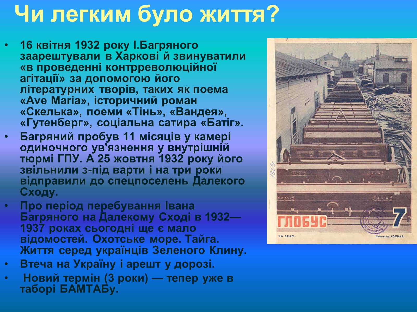 Презентація на тему «Багряний Іван Павлович» - Слайд #6