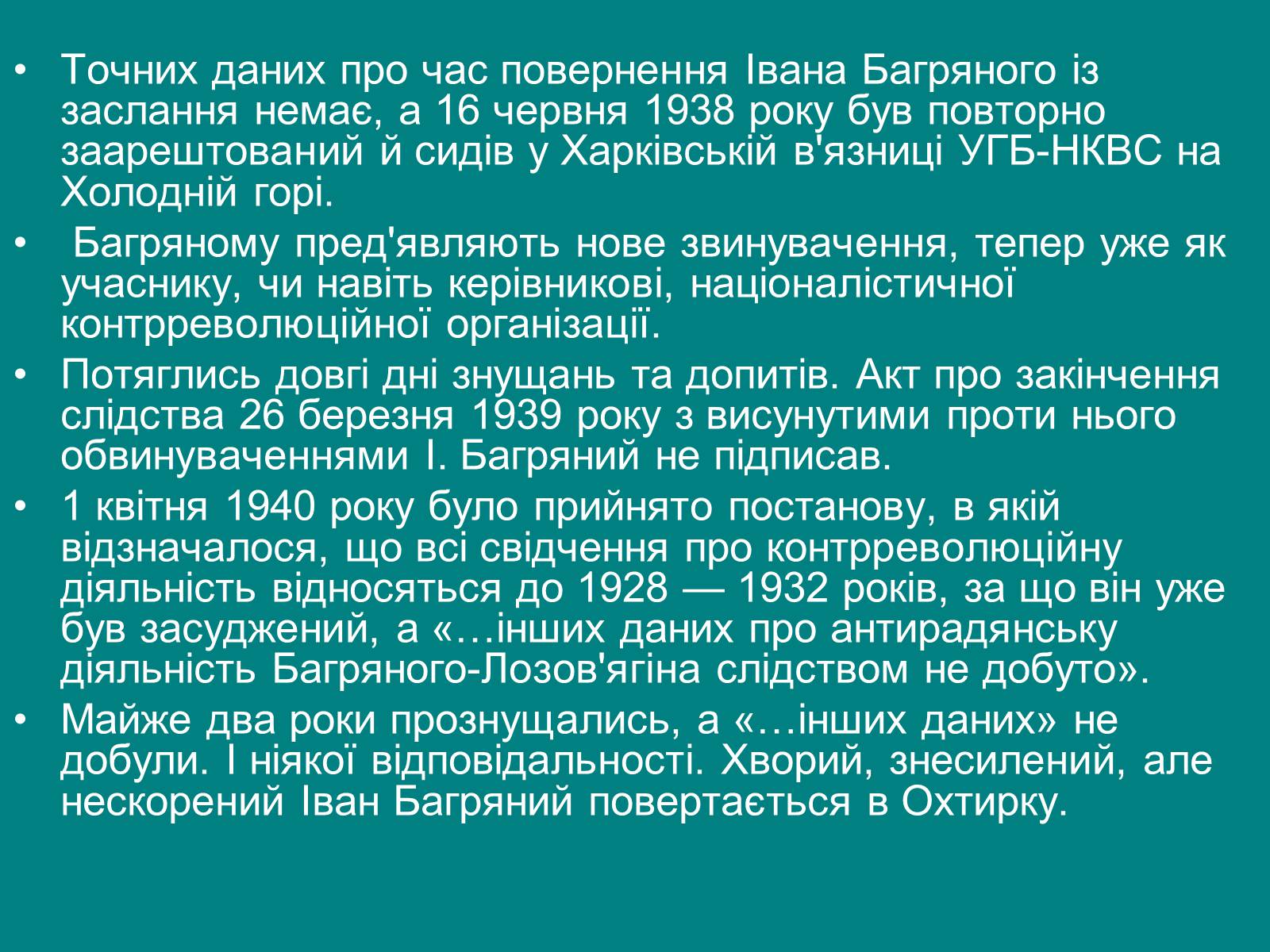 Презентація на тему «Багряний Іван Павлович» - Слайд #7