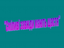 Презентація на тему «Багряний Іван Павлович»