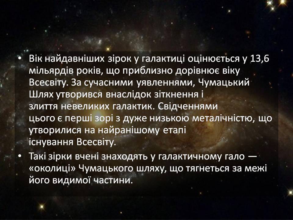 Презентація на тему «Будова галактики» (варіант 2) - Слайд #12