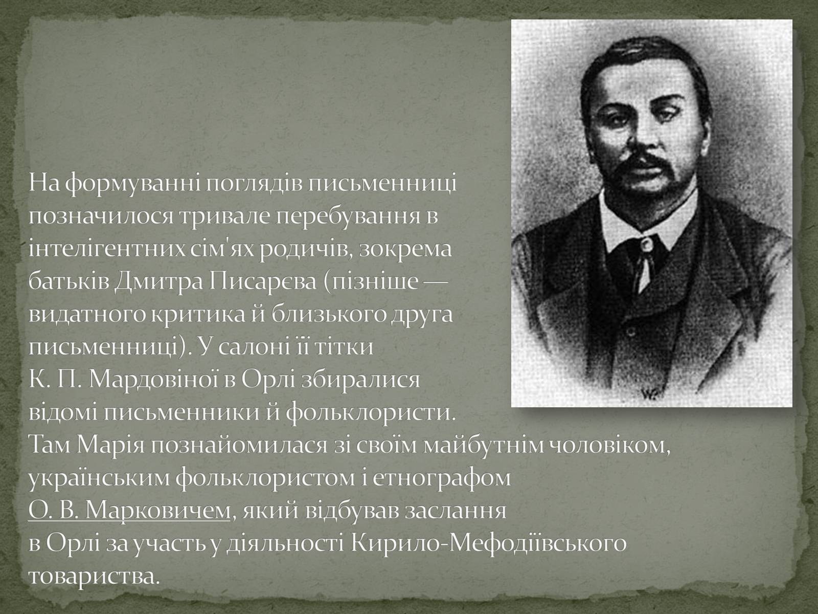 Презентація на тему «Марко Вовчок» (варіант 6) - Слайд #7