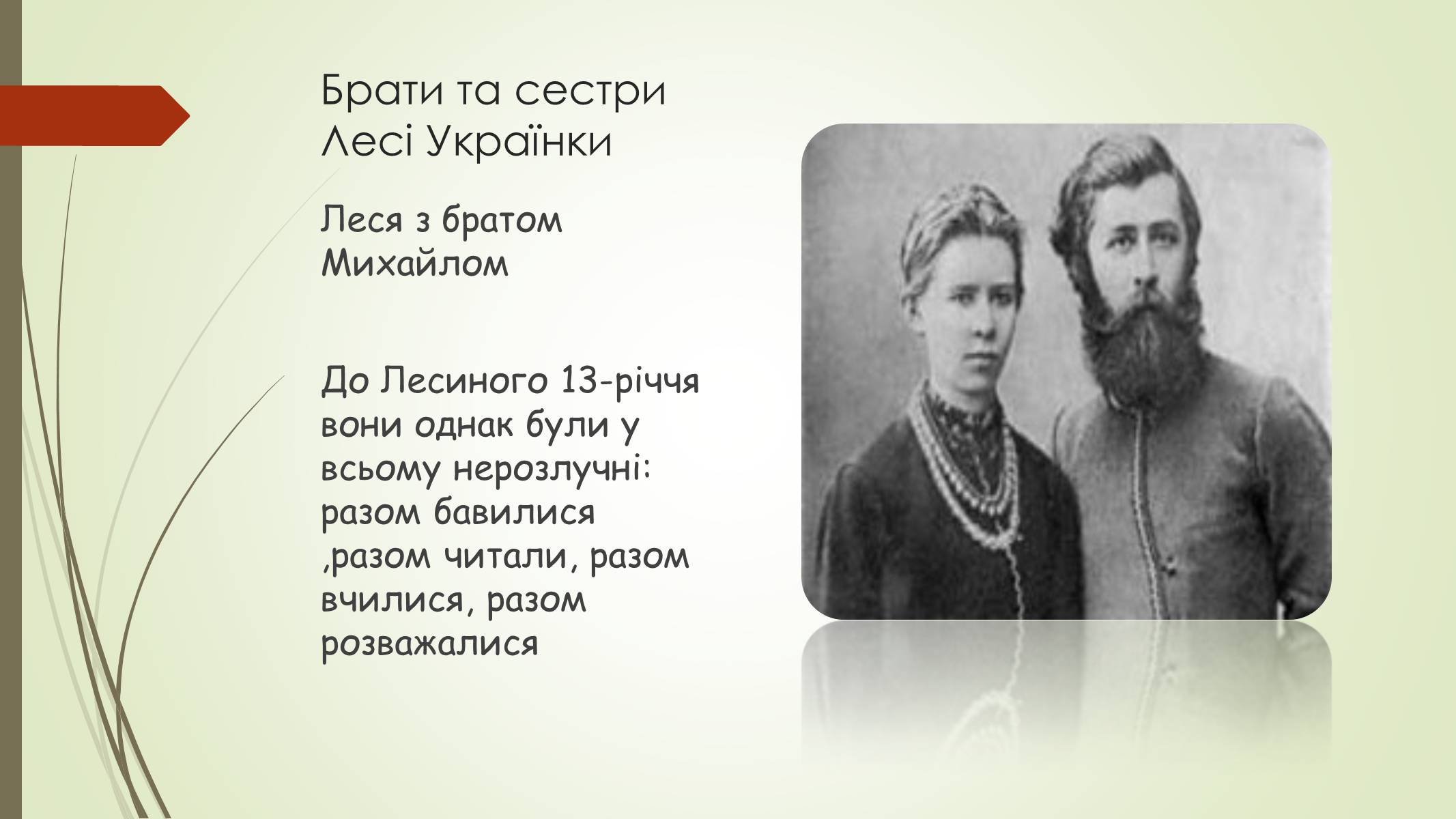 Презентація на тему «Лариса Петрівна Косач» (варіант 1) - Слайд #4