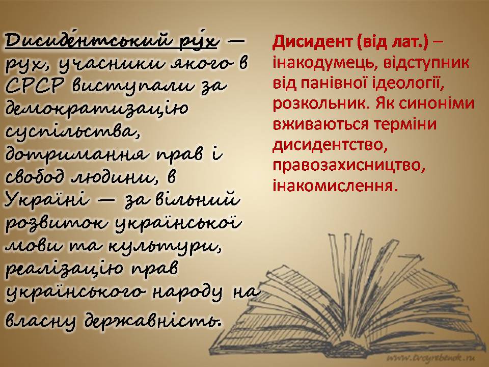 Презентація на тему «Дисидентський рух» (варіант 7) - Слайд #2