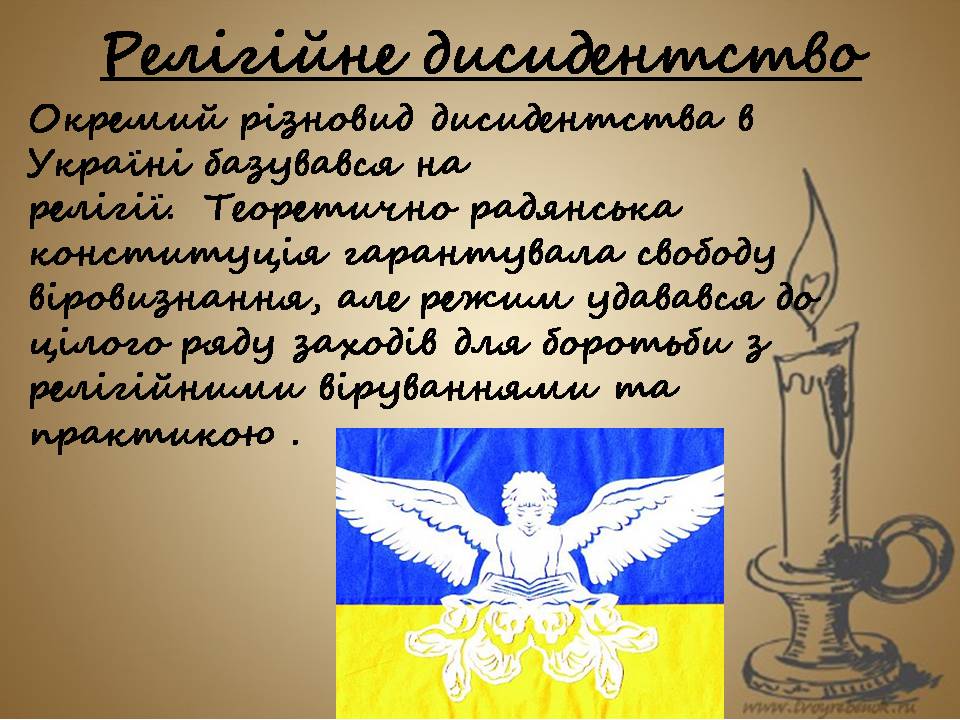 Презентація на тему «Дисидентський рух» (варіант 7) - Слайд #7