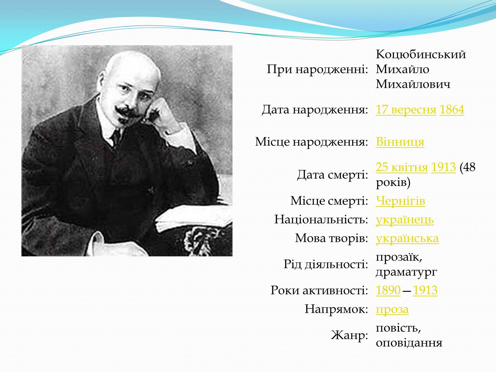 Презентація на тему «Михайло Коцюбинський» (варіант 3) - Слайд #2