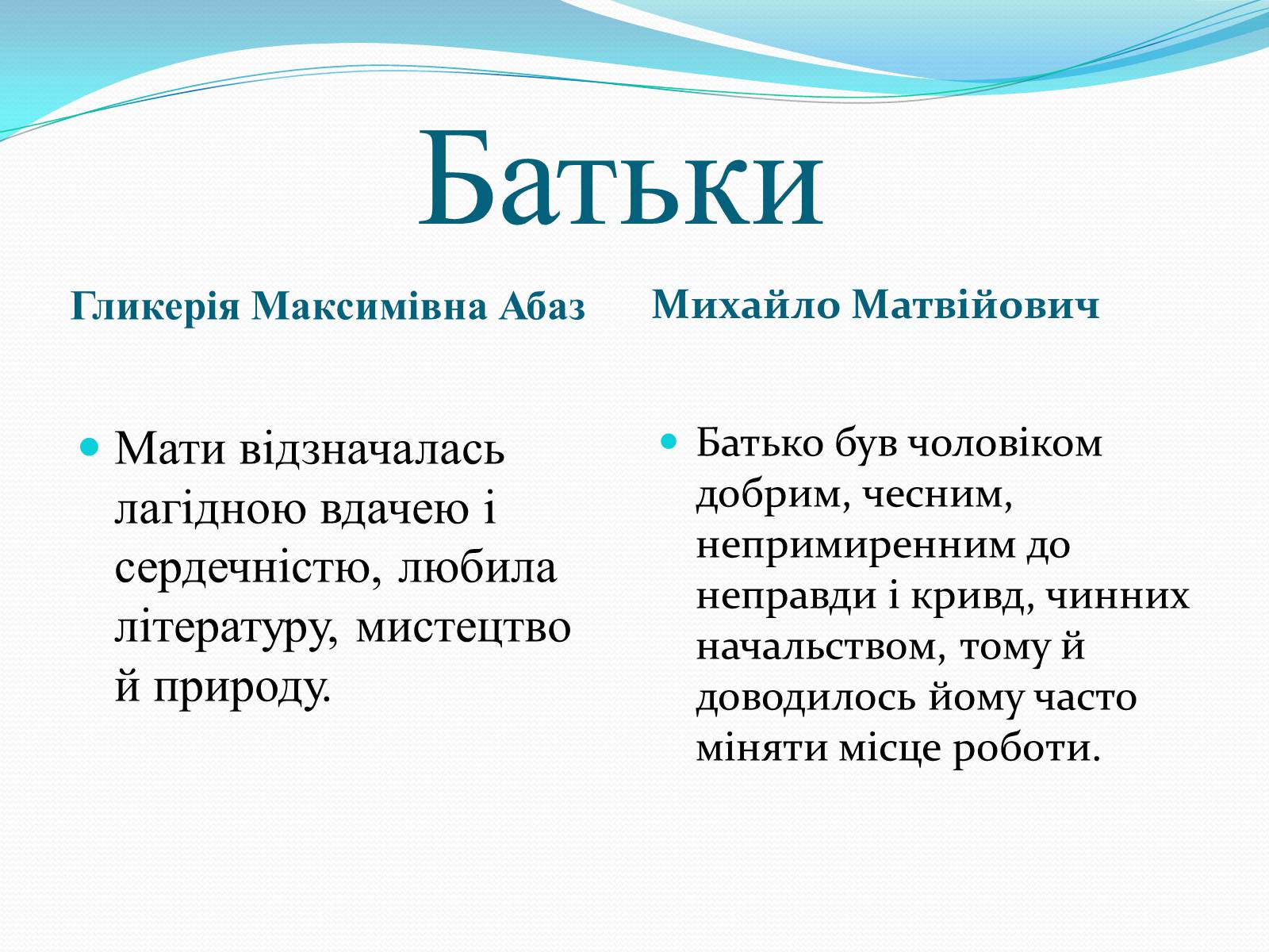 Презентація на тему «Михайло Коцюбинський» (варіант 3) - Слайд #3