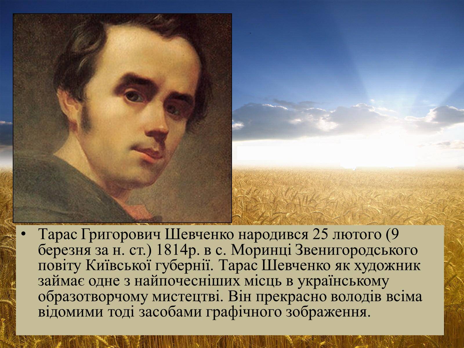 Презентація на тему «Тарас Григорович Шевченко» (варіант 41) - Слайд #2