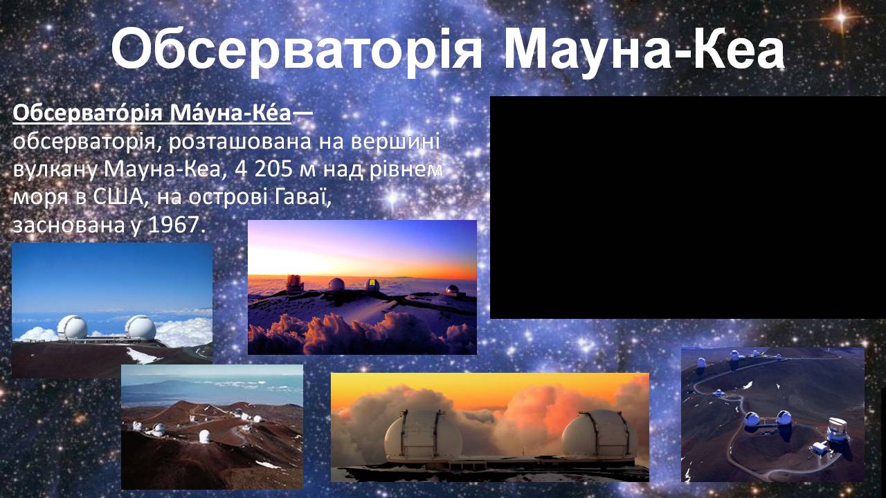 Презентація на тему «Найбільші обсерваторії світу» - Слайд #11