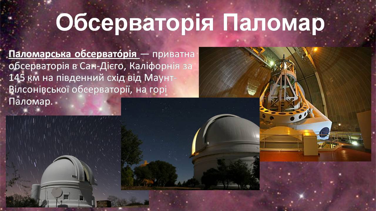 Презентація на тему «Найбільші обсерваторії світу» - Слайд #12