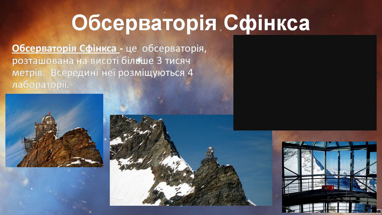 Презентація на тему «Найбільші обсерваторії світу» - Слайд #13