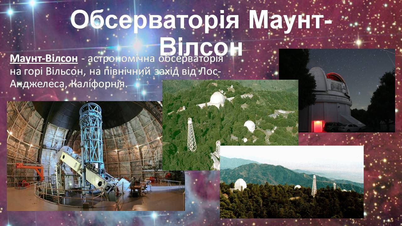 Презентація на тему «Найбільші обсерваторії світу» - Слайд #14