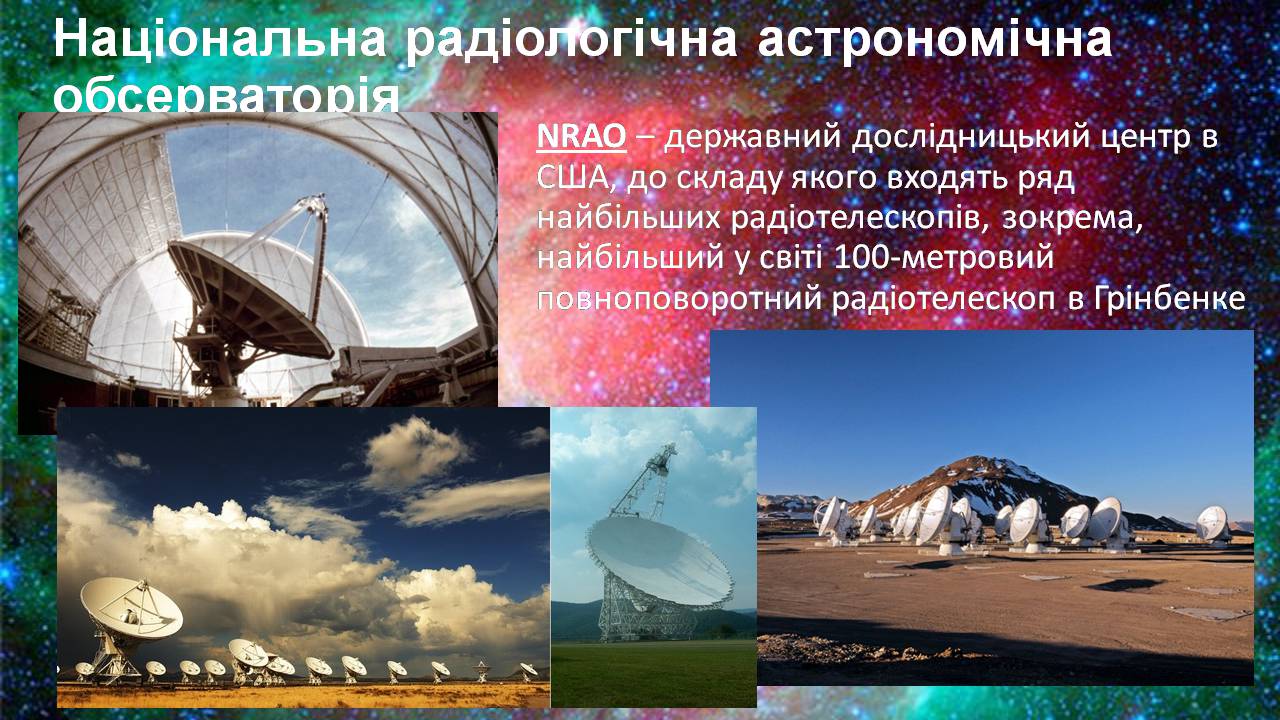 Презентація на тему «Найбільші обсерваторії світу» - Слайд #17