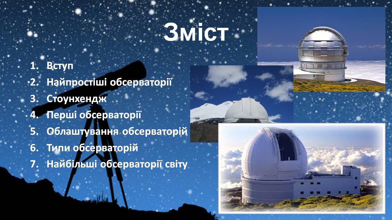 Презентація на тему «Найбільші обсерваторії світу» - Слайд #2