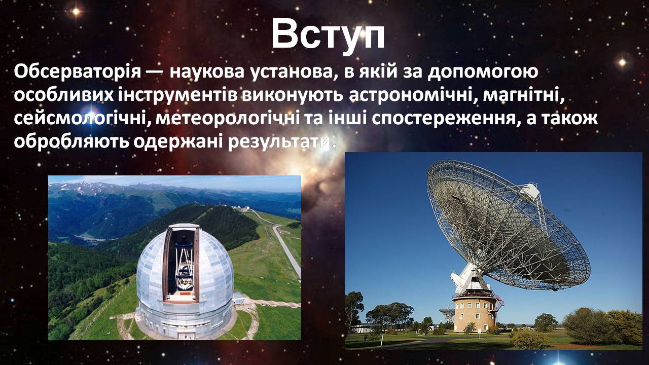 Презентація на тему «Найбільші обсерваторії світу» - Слайд #3