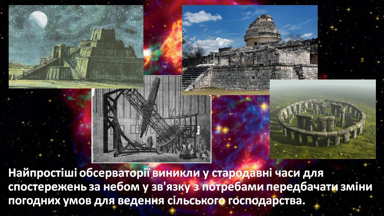 Презентація на тему «Найбільші обсерваторії світу» - Слайд #4
