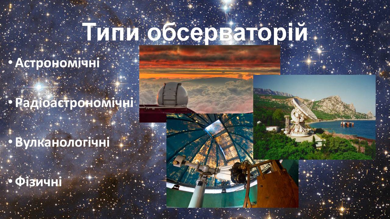 Презентація на тему «Найбільші обсерваторії світу» - Слайд #8