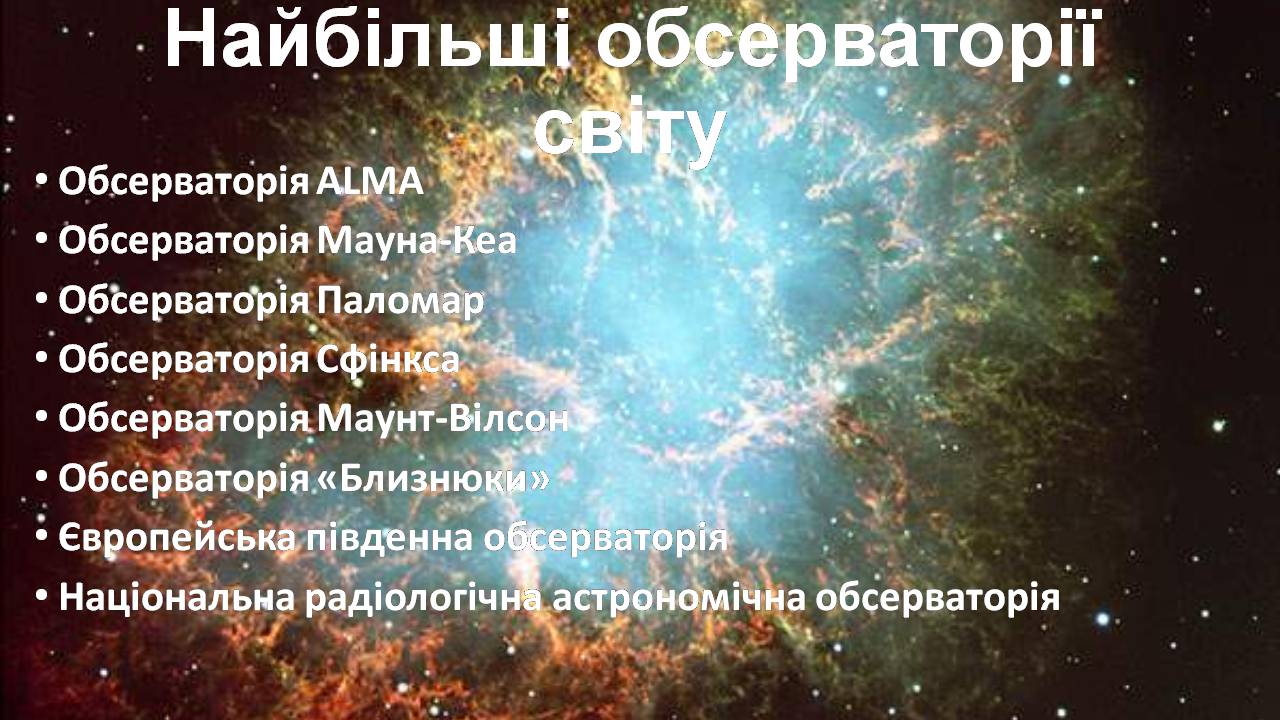 Презентація на тему «Найбільші обсерваторії світу» - Слайд #9