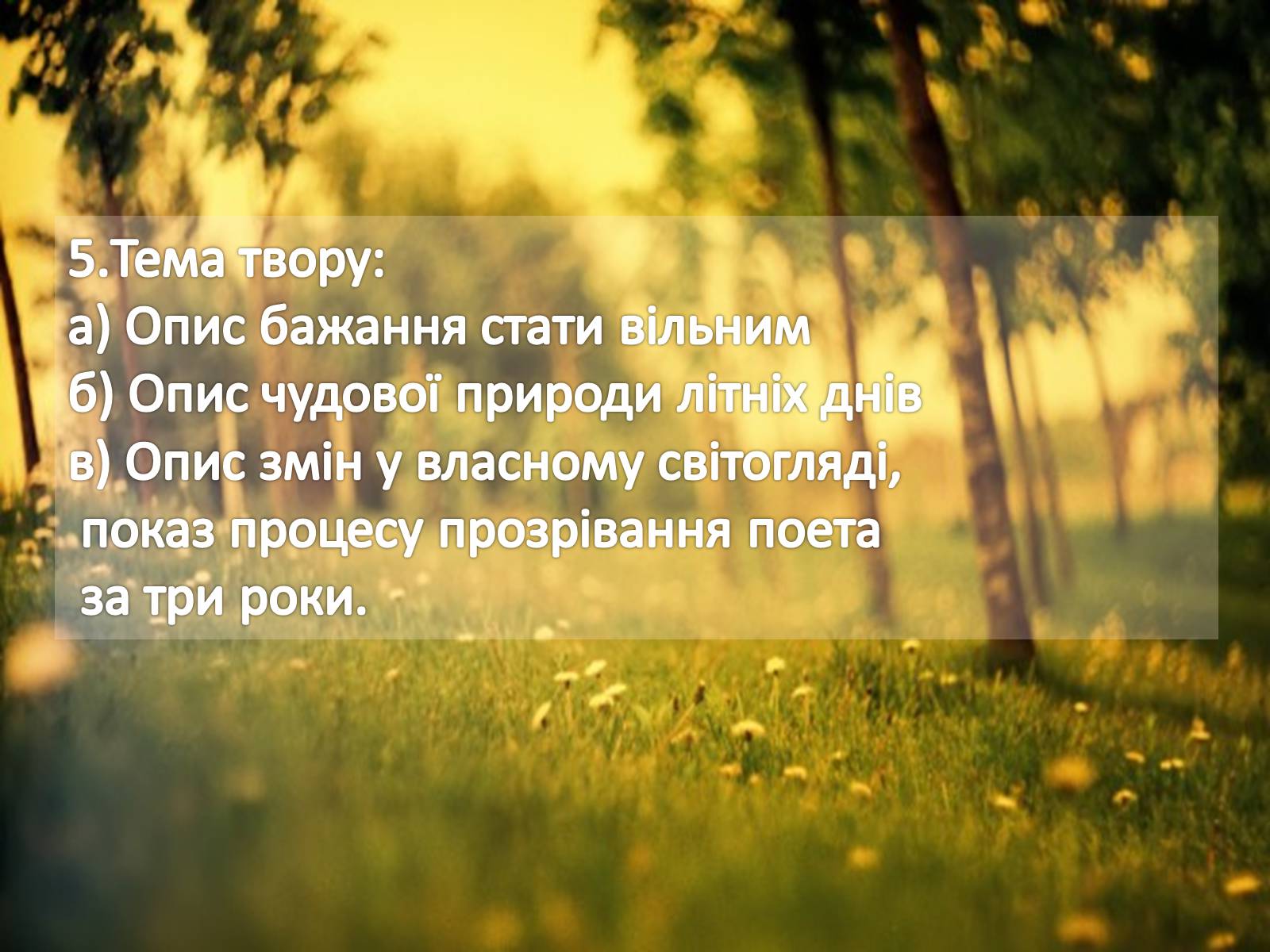 Презентація на тему «Тарас Григорович Шевченко» (варіант 49) - Слайд #11