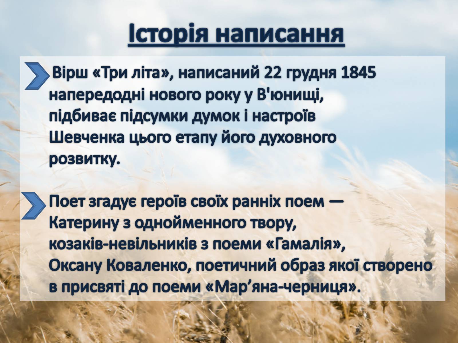 Презентація на тему «Тарас Григорович Шевченко» (варіант 49) - Слайд #2