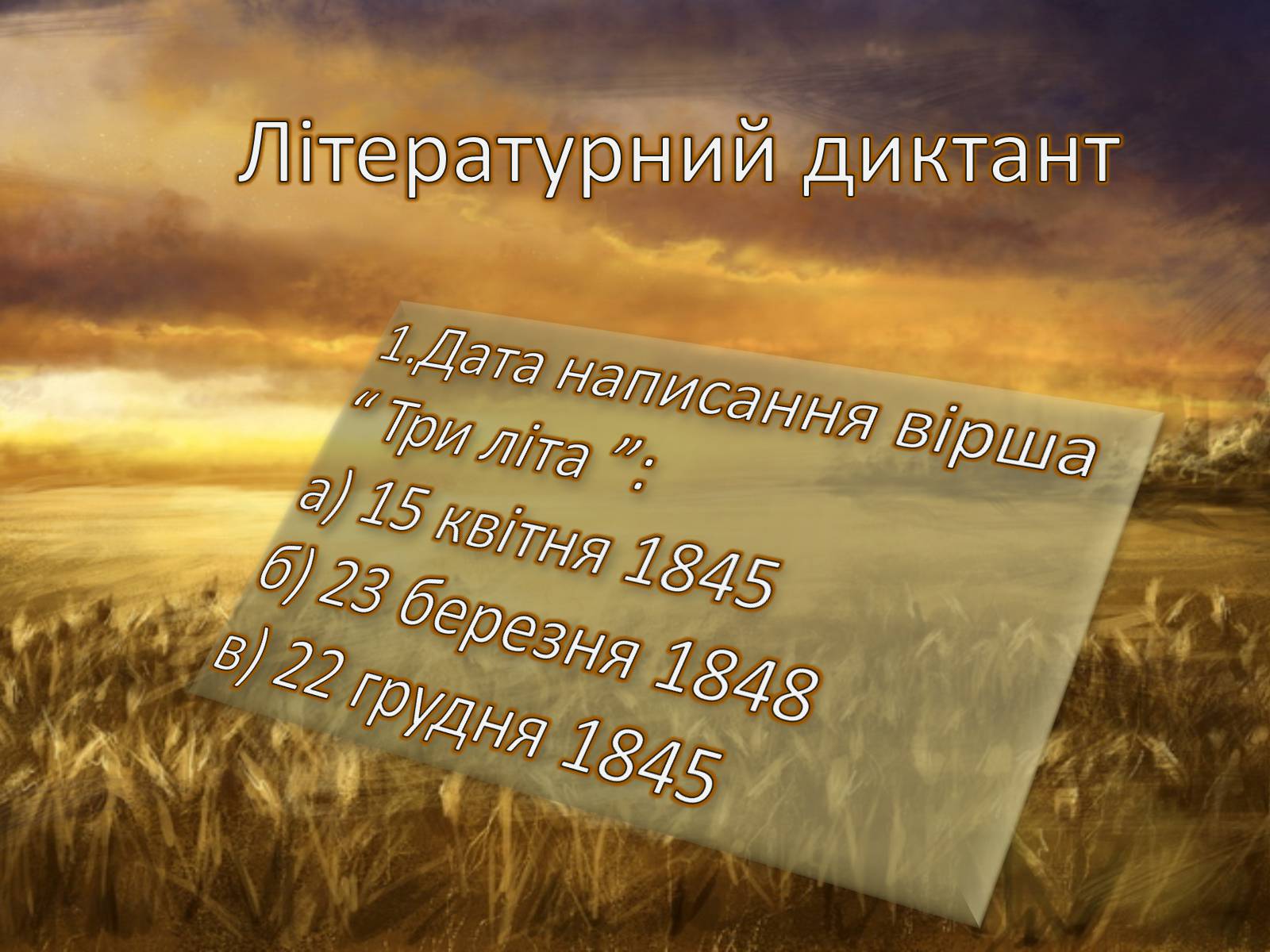 Презентація на тему «Тарас Григорович Шевченко» (варіант 49) - Слайд #7