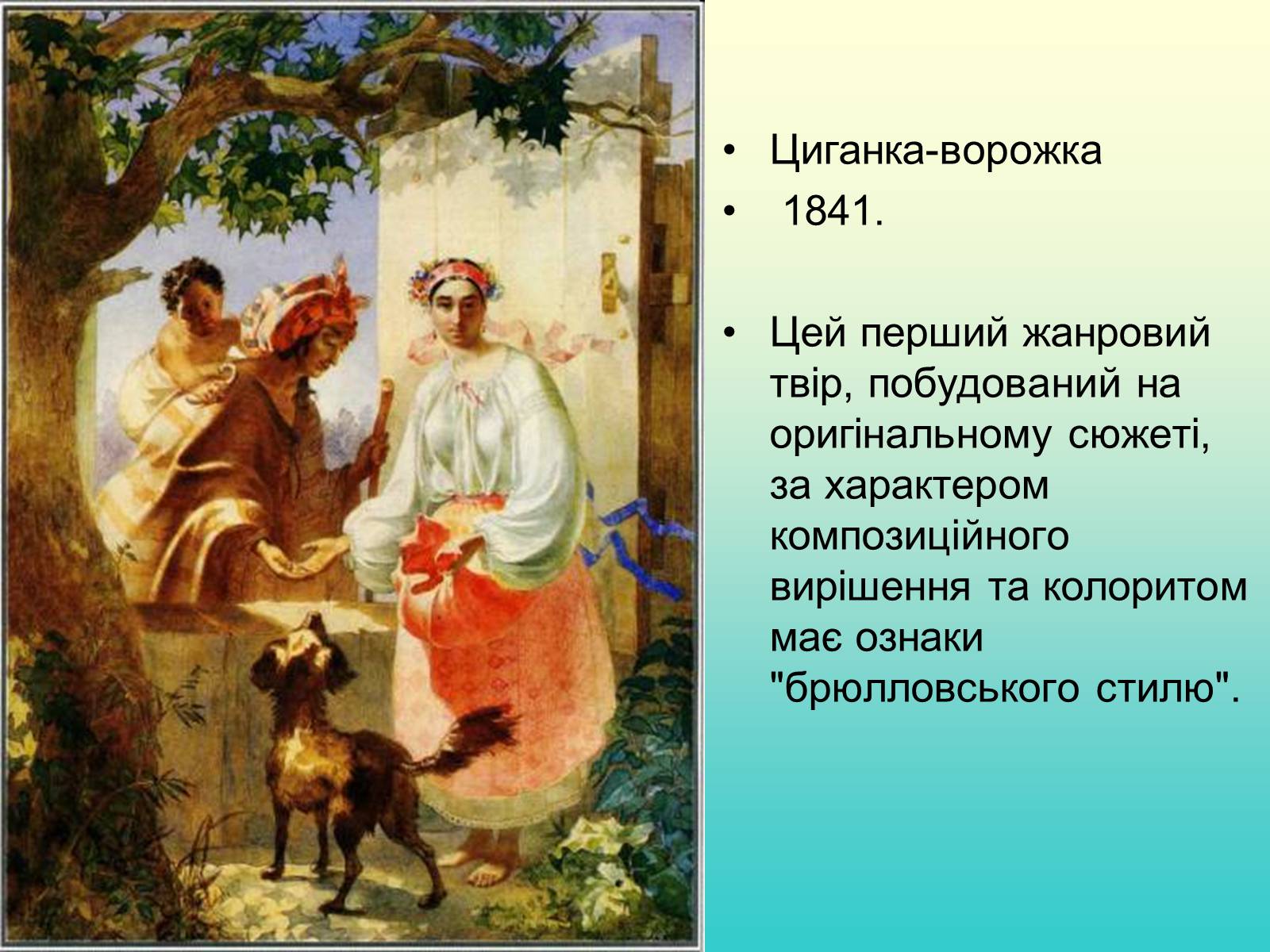 Презентація на тему «Тарас Григорович Шевченко» (варіант 37) - Слайд #7